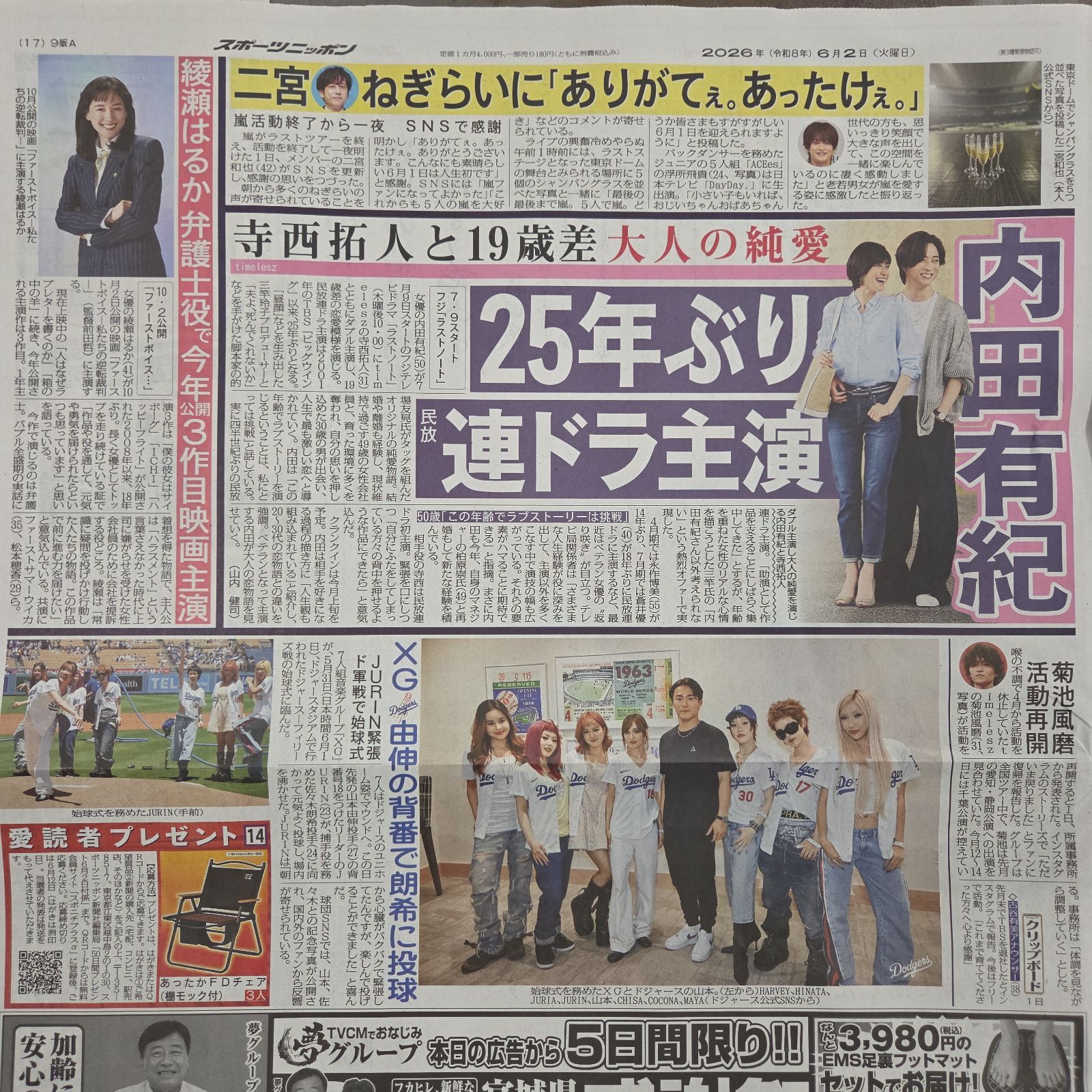 匿名配送！送料込み！ 6月2日 朝刊 スポーツ紙全5社 - メルカリ