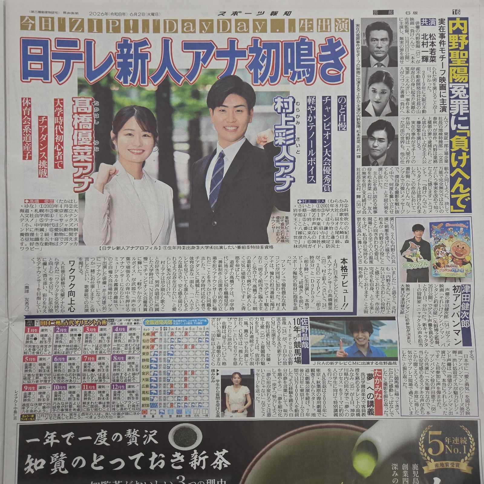 匿名配送！送料込み！ 6月2日 朝刊 スポーツ紙全5社 - メルカリ