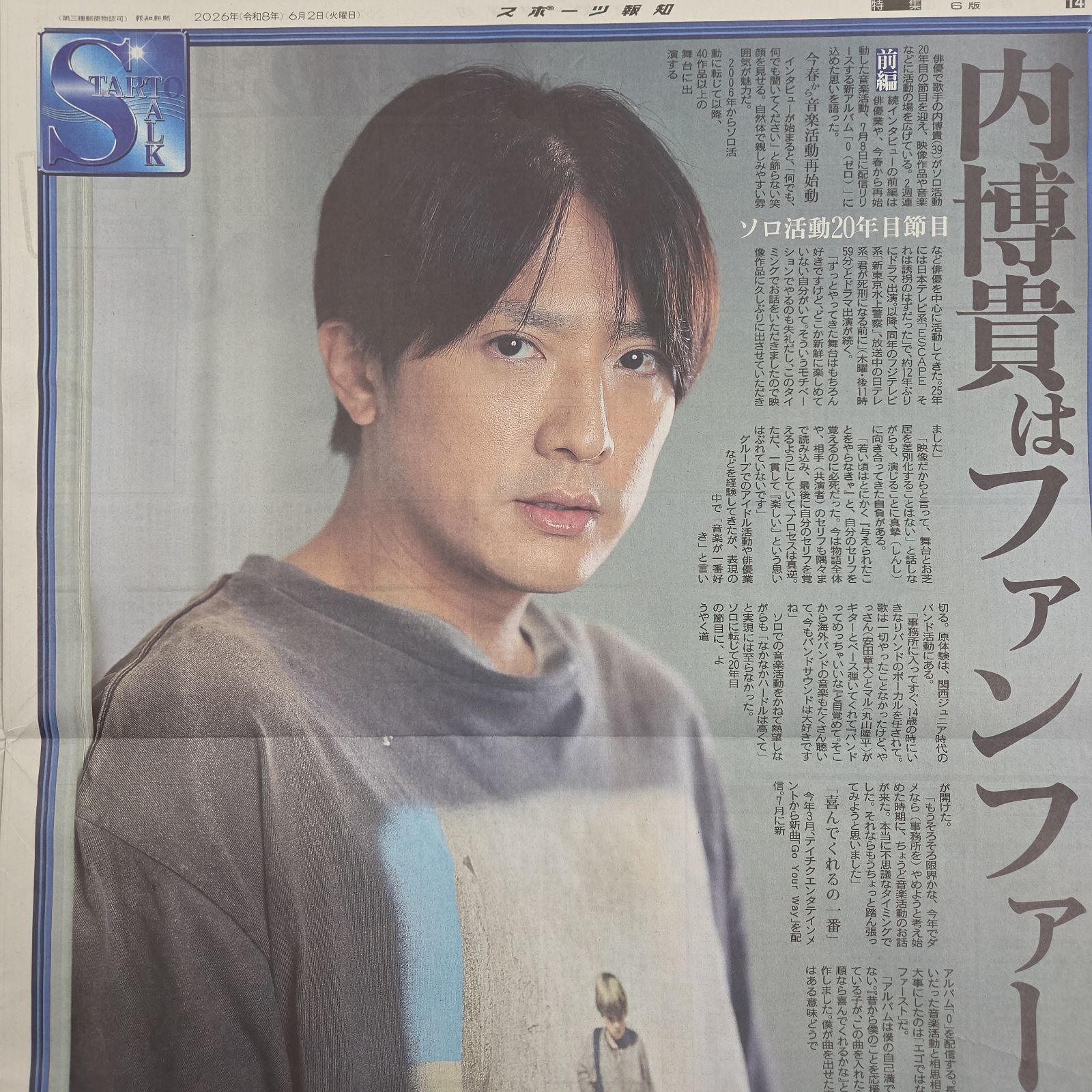 匿名配送！送料込み！ 6月2日 朝刊 スポーツ紙全5社 - メルカリ