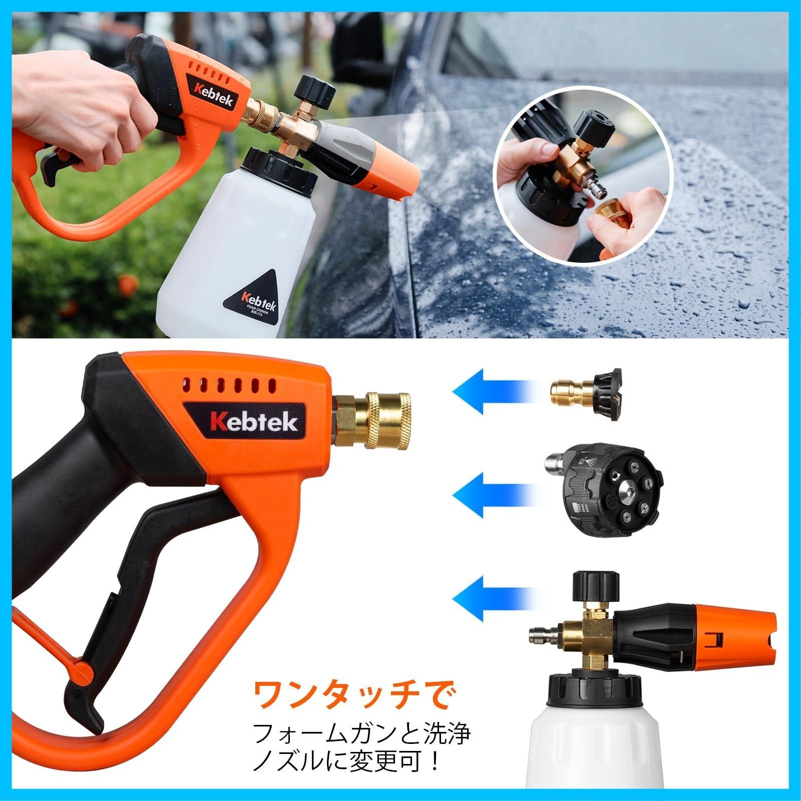 Kebtek 高圧洗浄ショートガン 6in1洗車 あんぜんロック機能付き