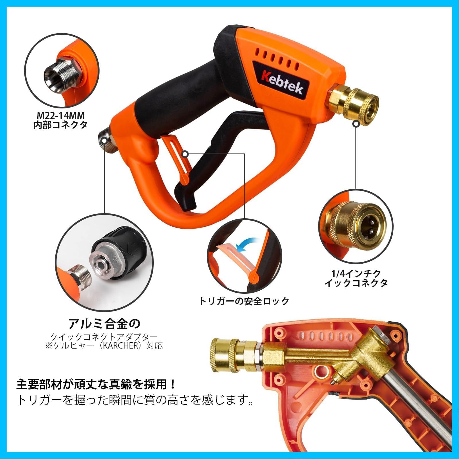 Kebtek 高圧洗浄ショートガン 6in1洗車 あんぜんロック機能付き