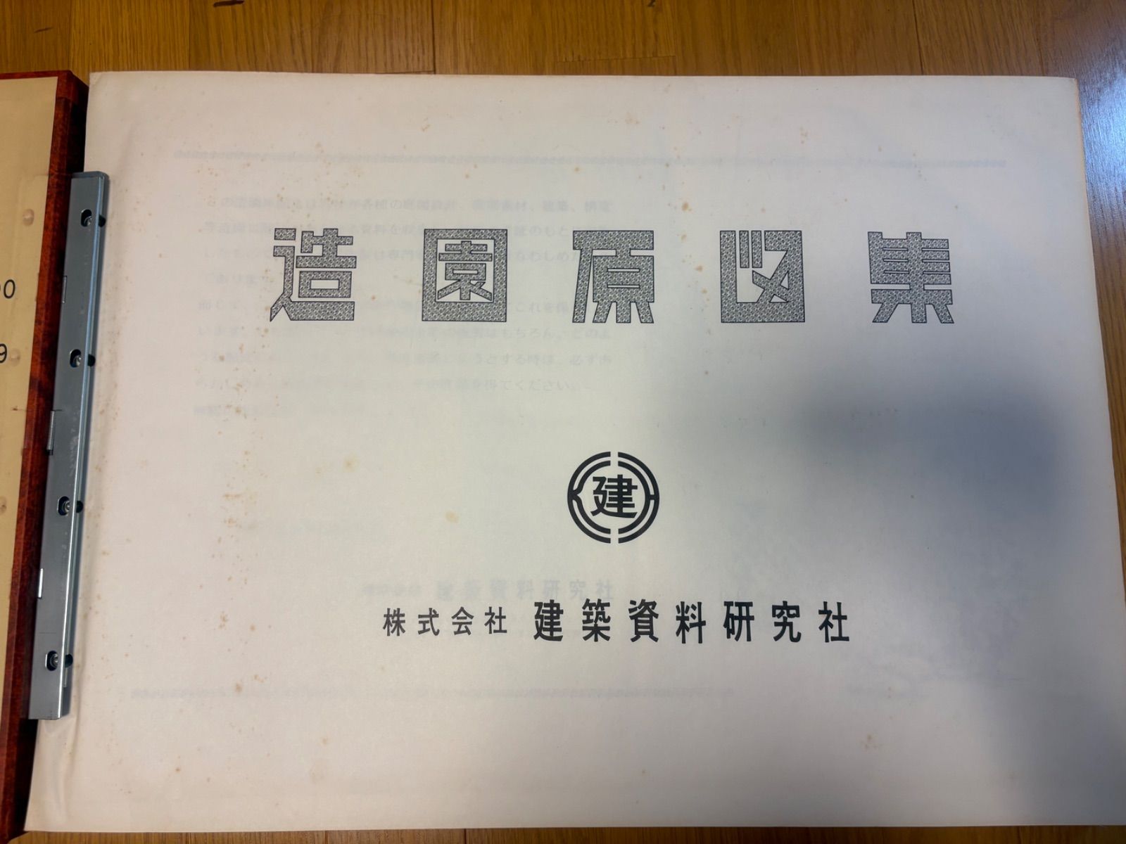 造園原図集 その1・その2 建築資料研究者 - メルカリ