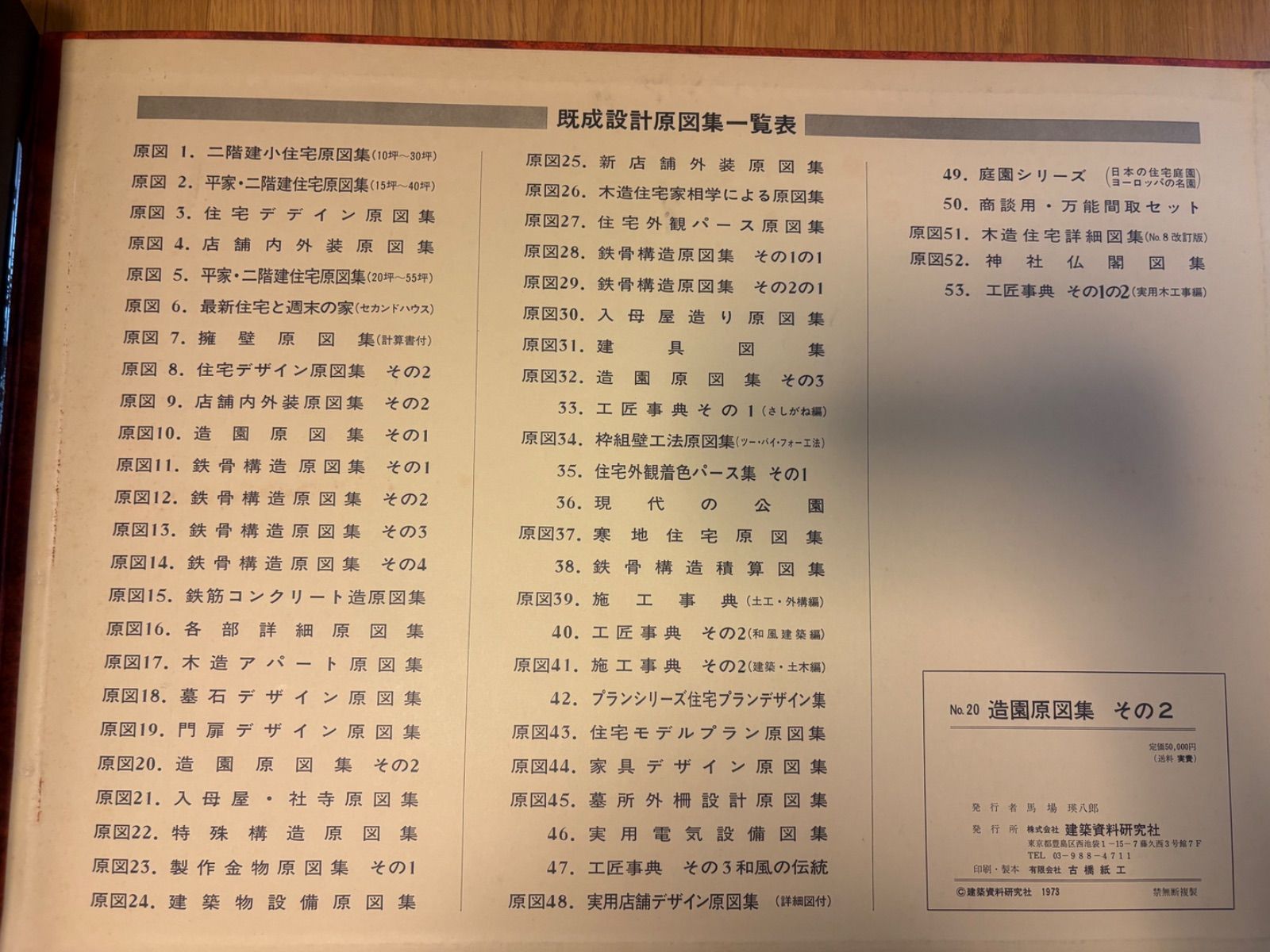 造園原図集 その1・その2 建築資料研究者 - メルカリ