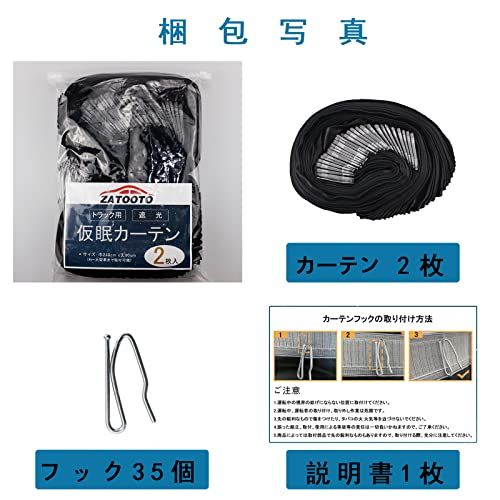 トラック用カーテン ZATOOTO トラック カーテン トラック用品 大型 中型 仮眠カーテン 遮光