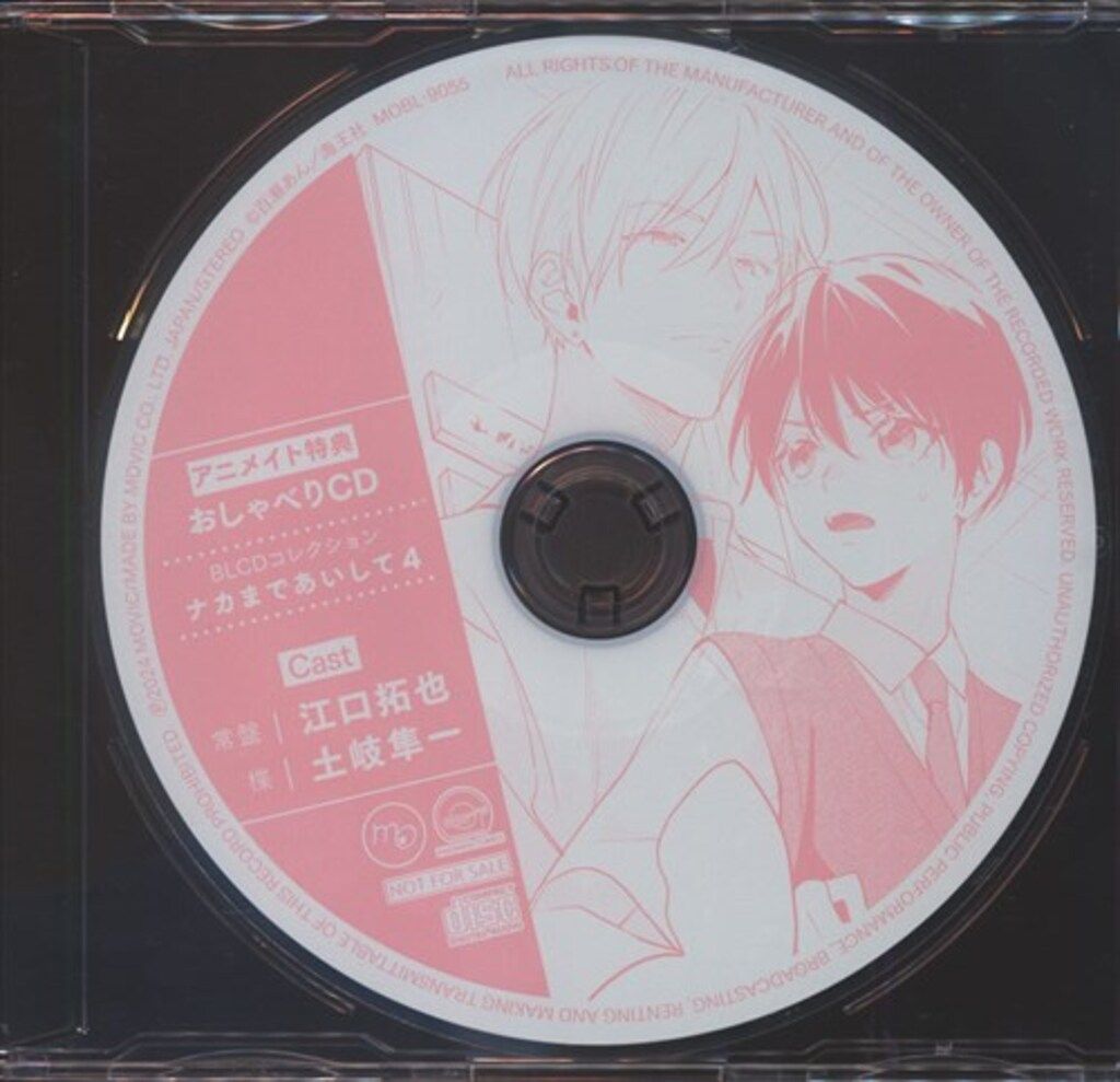 movic アニメイト特典 百瀬あん おしゃべりCD ナカまであいして 4