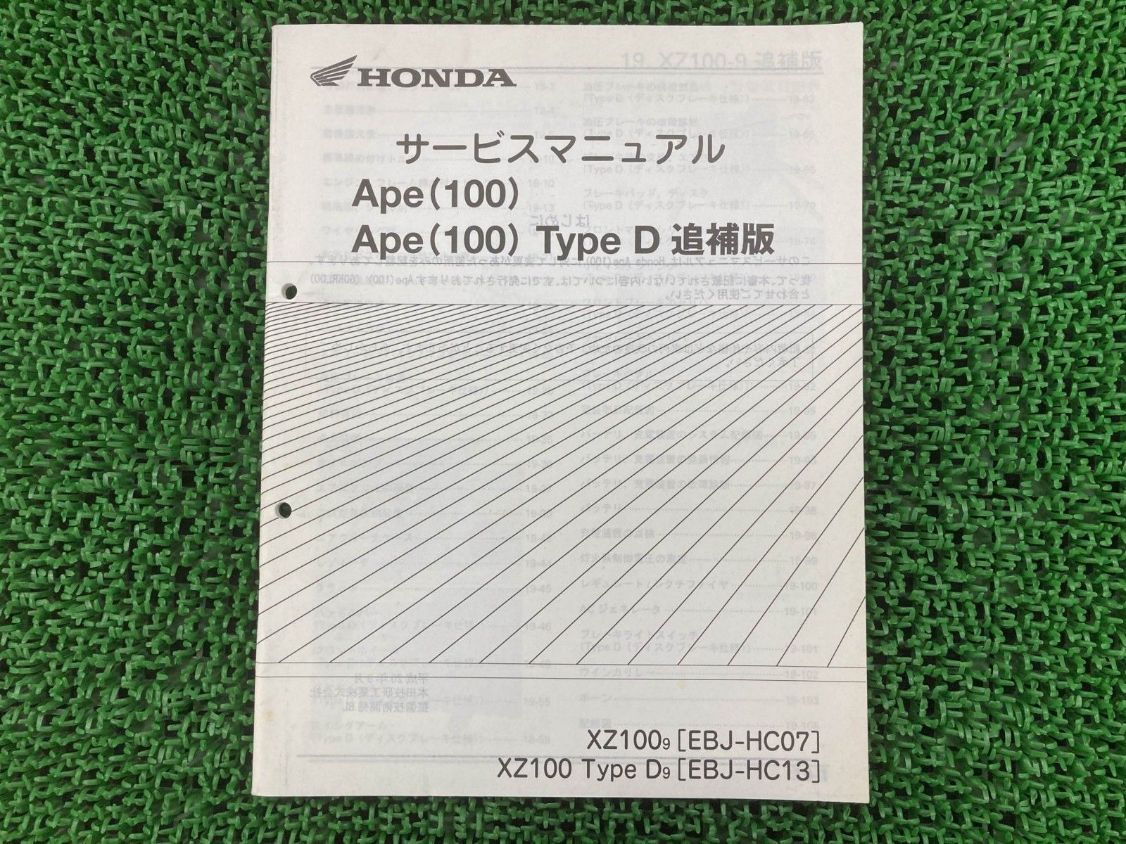 エイプ100 エイプ100タイプD サービスマニュアル 補足版 配線図 ホンダ 正規 中古 HC07 HC13 gT xW エイプ100 エイプ100タイプD サービスマニュアル 補足版 配線図 ホンダ