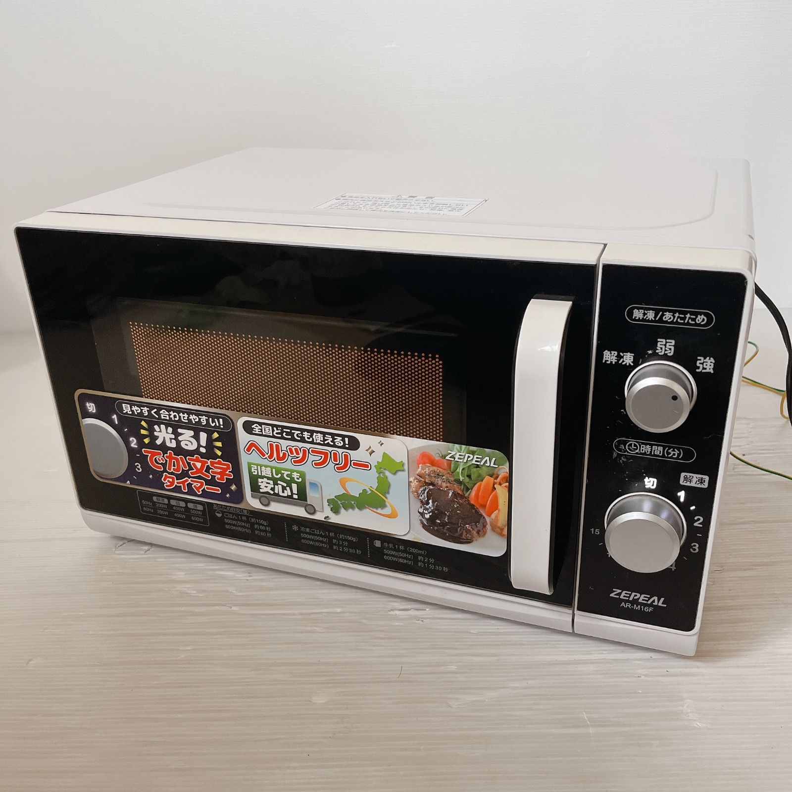 ZEPEAL 単機能電子レンジ AR-M16F 18L ZEPEAL AR-M16F 電子レンジ #1170-0519-3 ゼピール ヘルツフリー