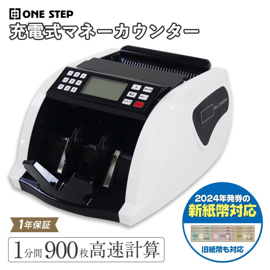 【新品・未使用】 紙幣計数機 マネーカウンター 紙幣カウンター 充電式 紙幣計算機 お札カウンター 偽札検知機能 新札対応