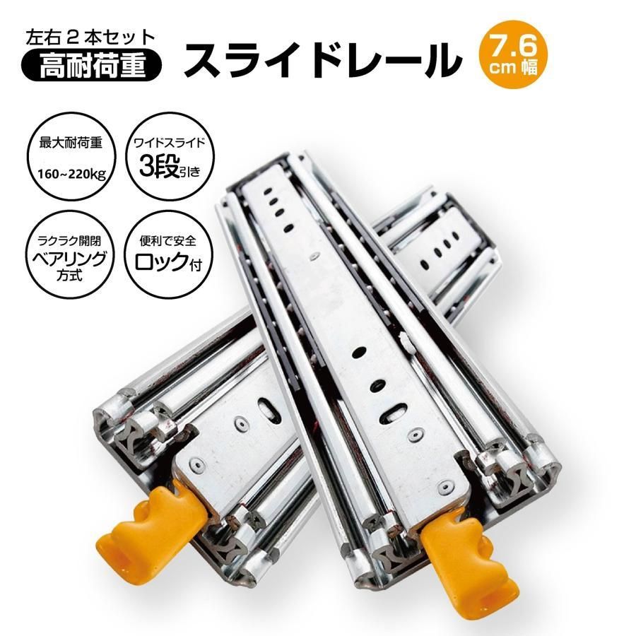【新品・未使用】 90cm スライドレール 超重量用 引き出しスライドレール ロック付き 左右1セット DIY車引き出しスライド 幅 頑丈引
