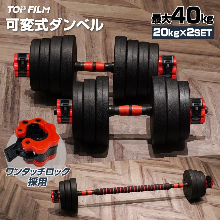 ①単品購入不可‼️可変式ダンベル 最大40kg 元の箱付き 新品・未使用】 40kg ダンベル 可変式 可変式ダンベル 多機能 40kg 40