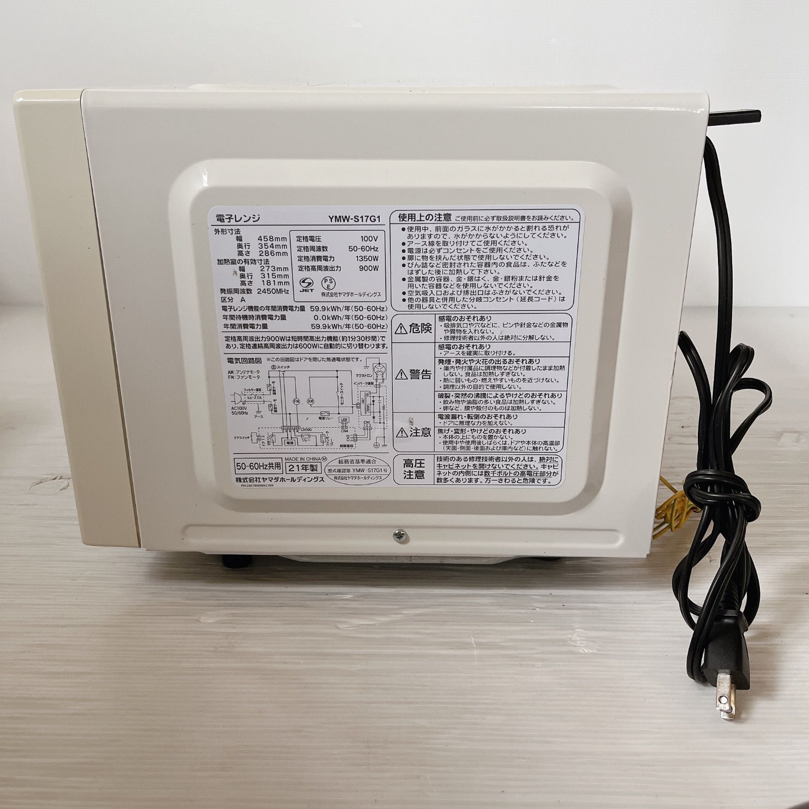 YAMADA SELECT YMW-S17G1 電子レンジ #1170-0519-2 ヤマダセレクト
