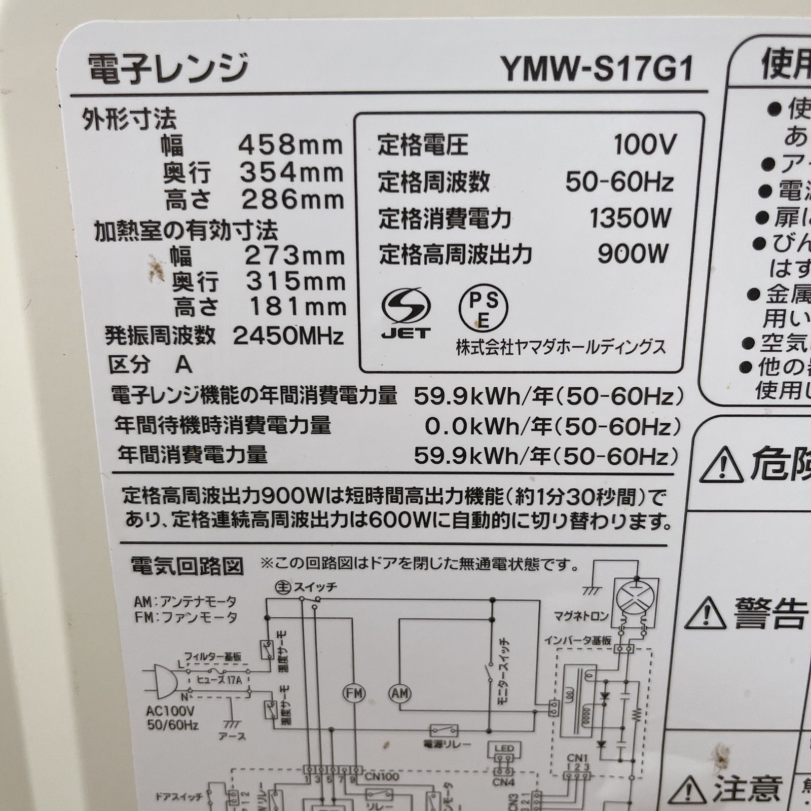 YAMADA SELECT YMW-S17G1 電子レンジ #1170-0519-2 ヤマダセレクト