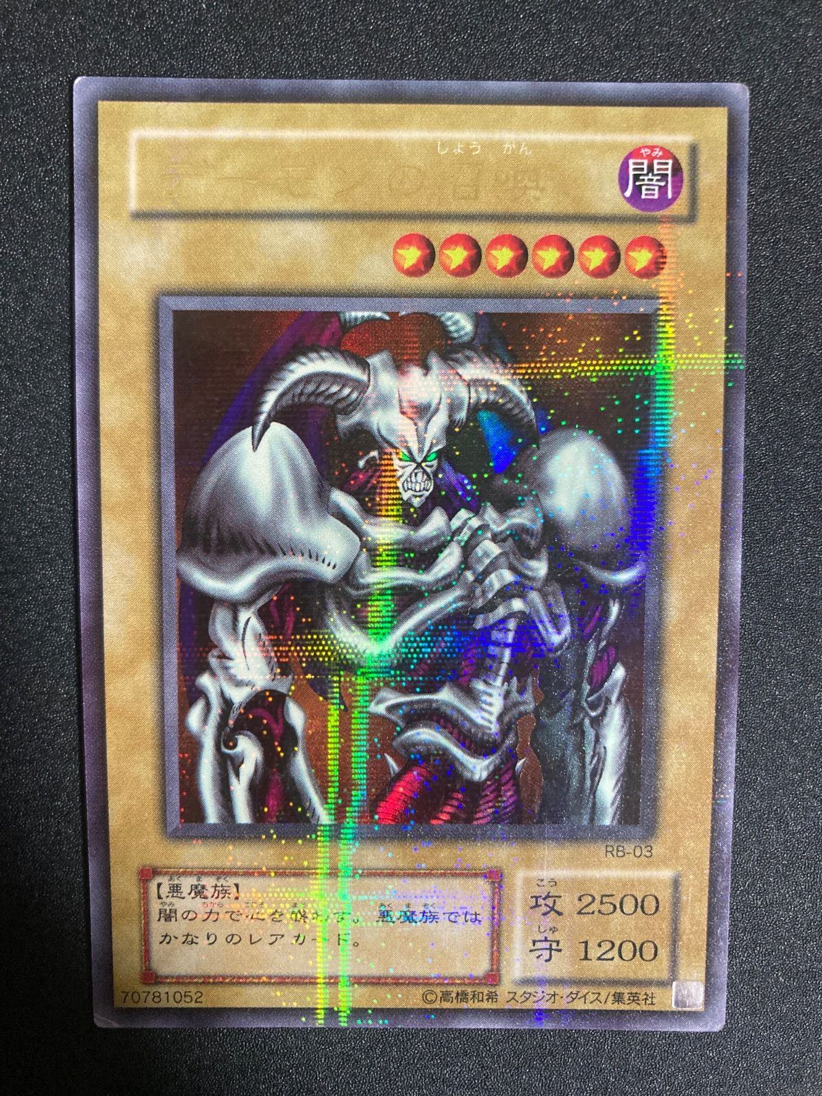 BF0601_ 遊戯王 デーモンの召喚 RB-03 ウルトラパラレル - メルカリ