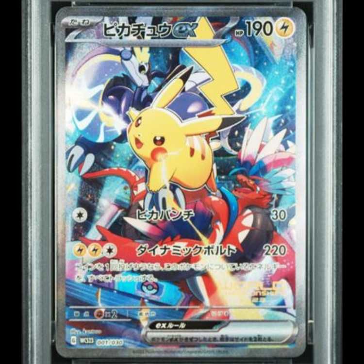 PSA10】 ピカチュウex (SAR仕様) {001/030} [WCS23/ポケモンワールド