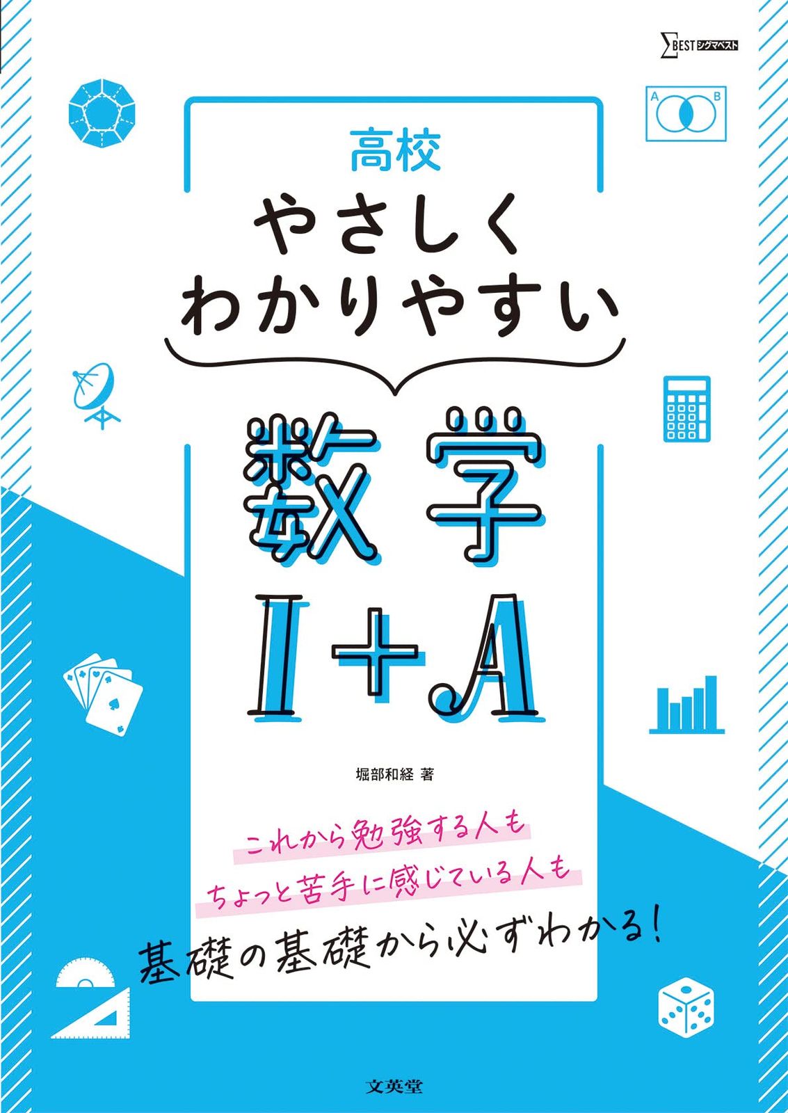 高校やさしくわかりやすい 数学I+A (シグマベスト)-冬セール開催中