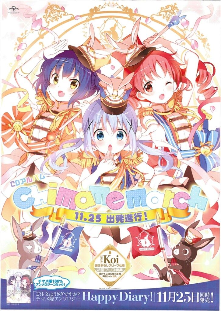 キングレコード 販促用 Chimame march ご注文はうさぎですか? B2