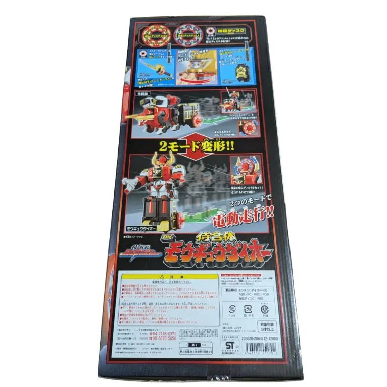 新品未開封 DX バンダイ 侍戦隊シンケンジャー 侍合体 DXモウギュウ