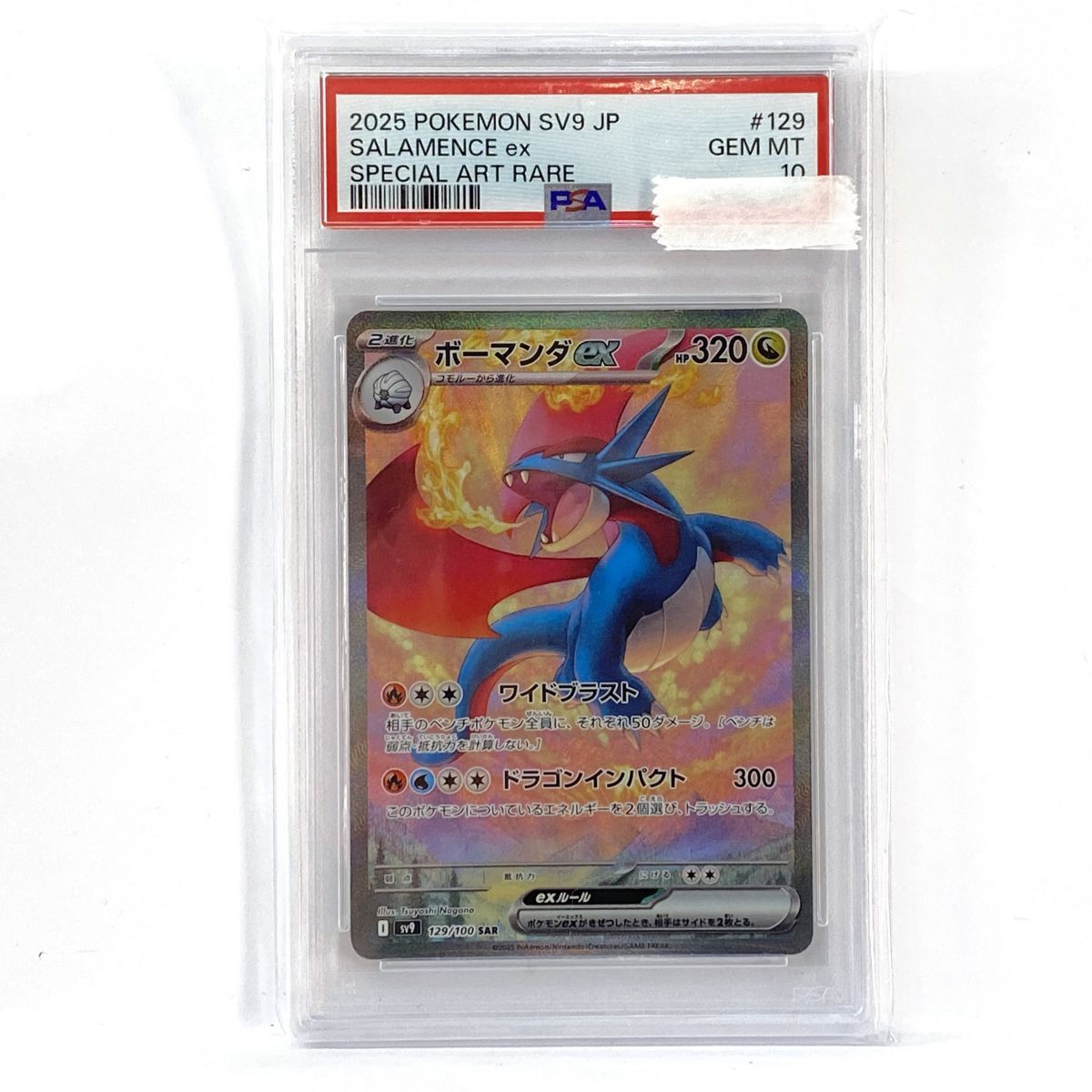 PSA10】ポケモンカード ボーマンダex sv9 129/100 SAR 鑑定品 - メルカリ