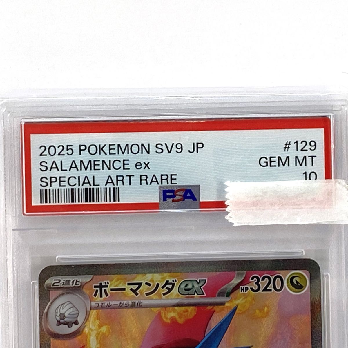 PSA10】ポケモンカード ボーマンダex sv9 129/100 SAR 鑑定品 - メルカリ