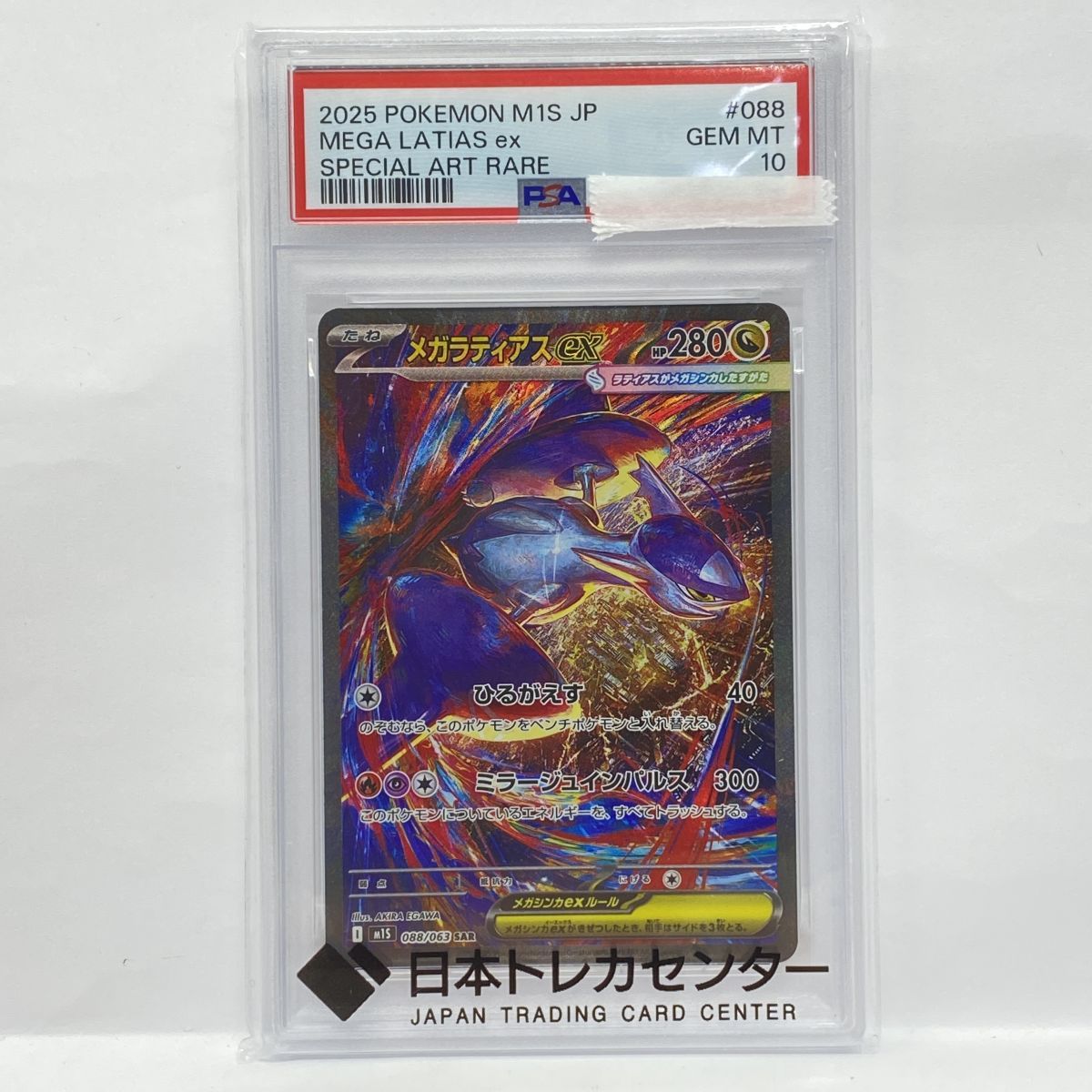ゲーム 【PSA10】ポケモンカード メガラティアスex 088/063 SAR M1S