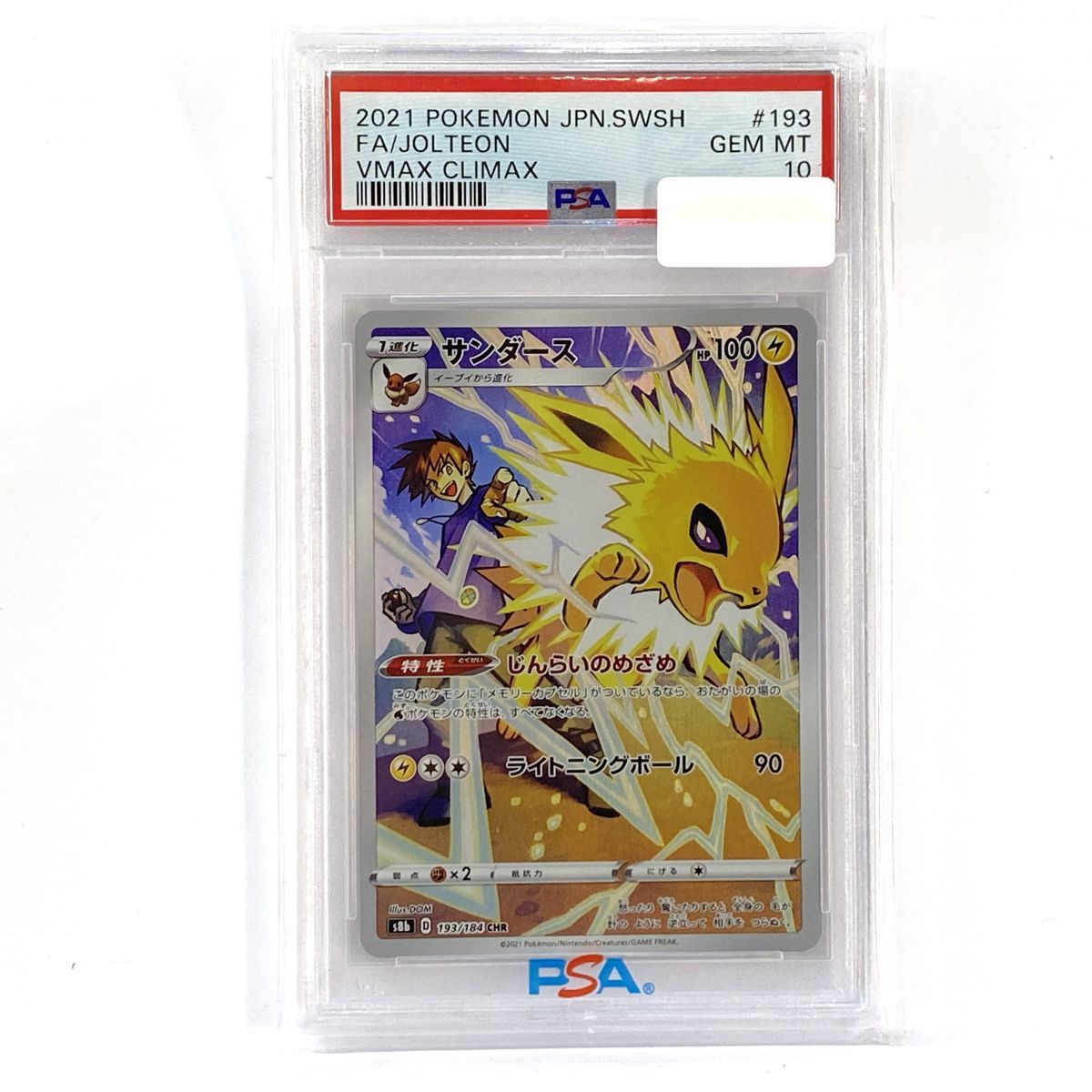 サンダース CHR 193⁄184 ポケモンカード S8b s8b PSA10 ポケカ 