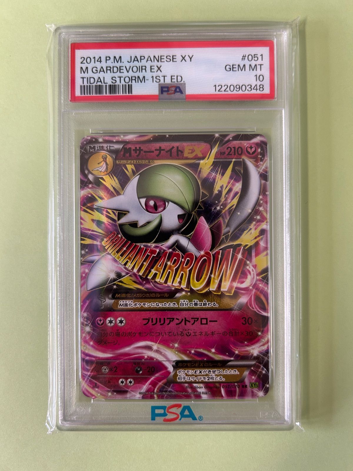 PSA10 1ED MサーナイトEX 051/070 RR XY5 /メガサーナイト メガ 2014年