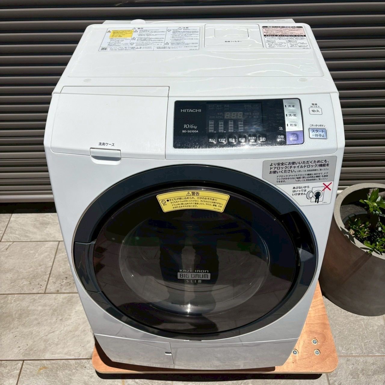 HITACHI ドラム式洗濯乾燥機 BIG DRUM SLIM