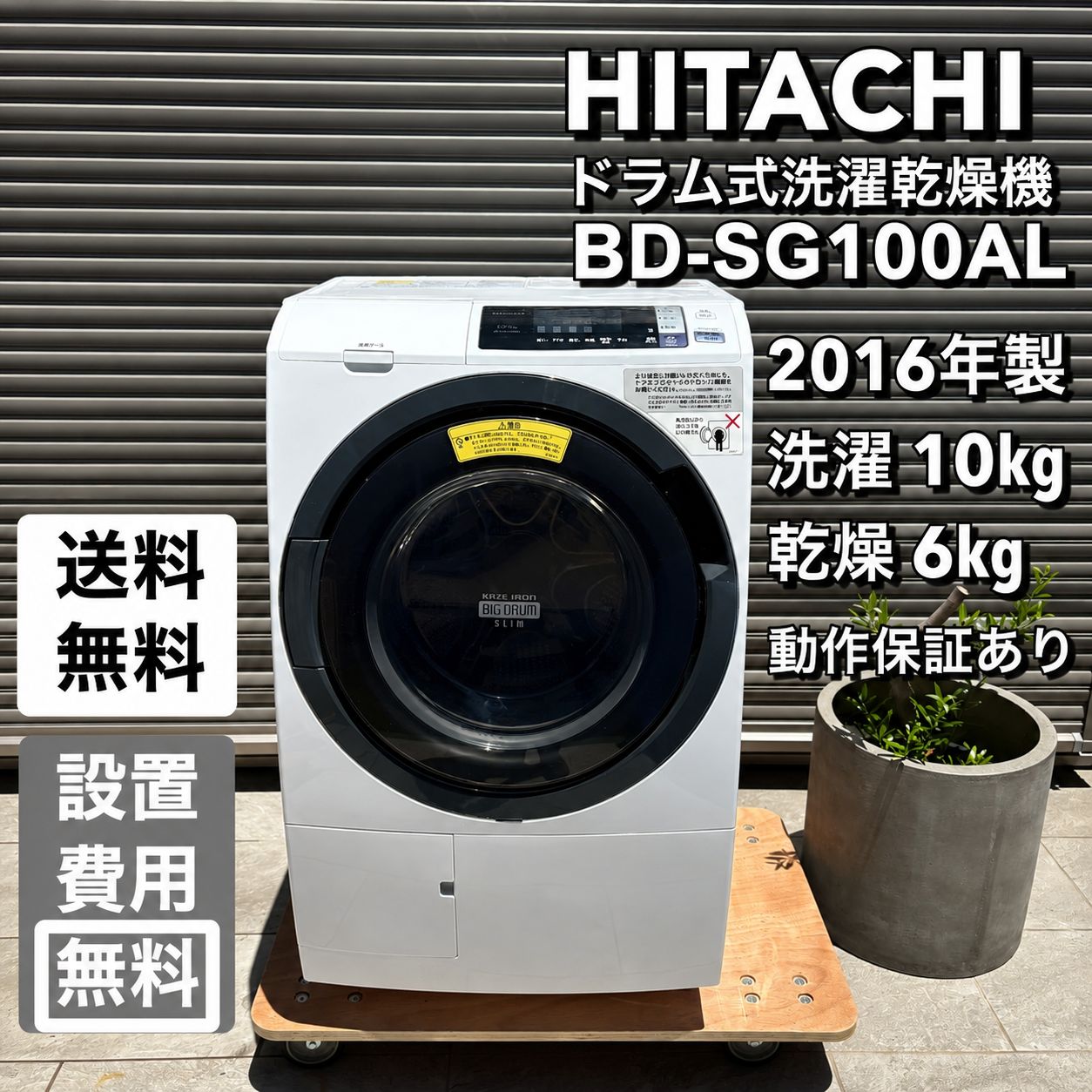 ⬛︎配送設置無料⬛︎HITACHI BIG DRUM SLIM ドラム式洗濯乾燥機◎10kg