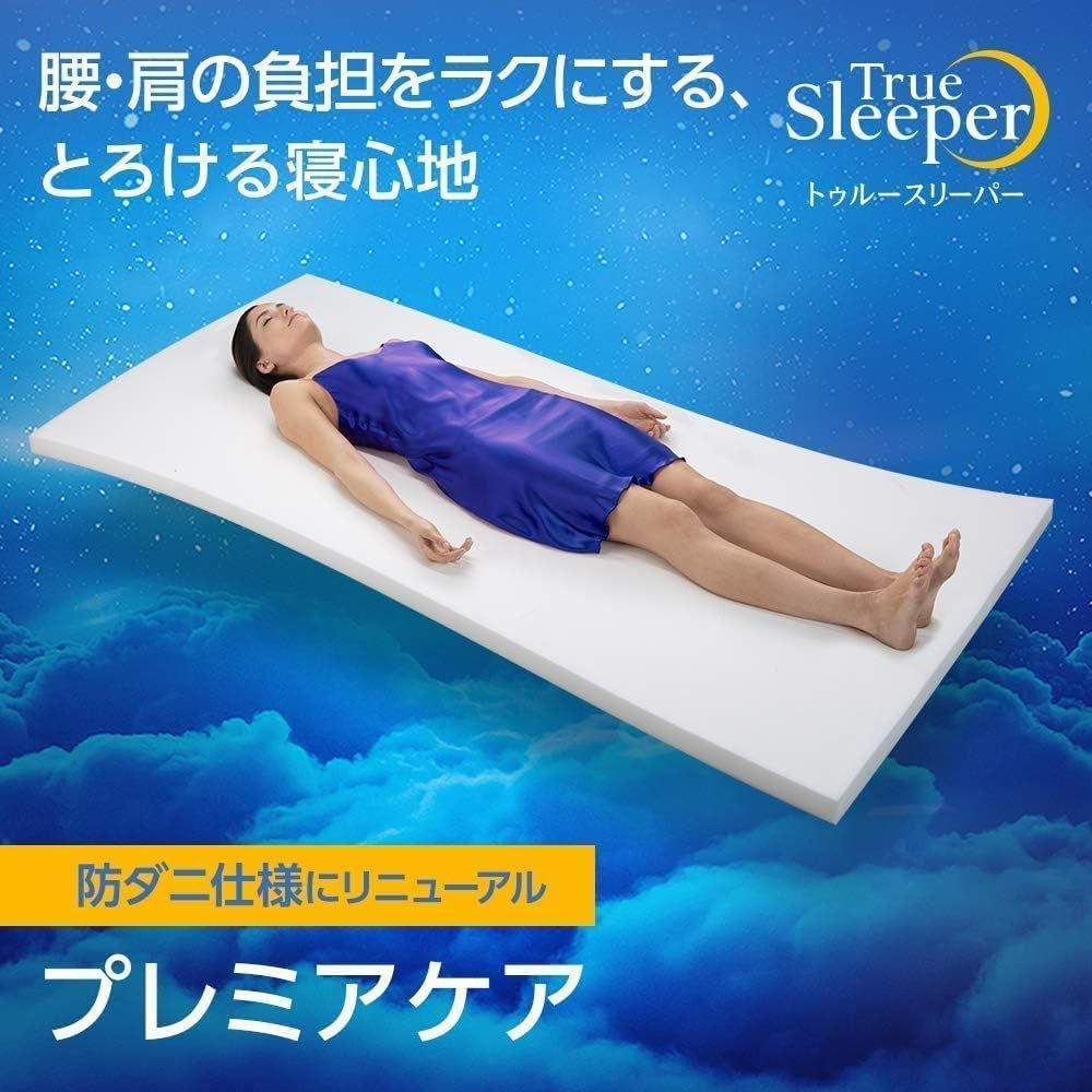 ベッド/マットレス 新品 トゥルースリーパー プレミアケア5.0 シングル