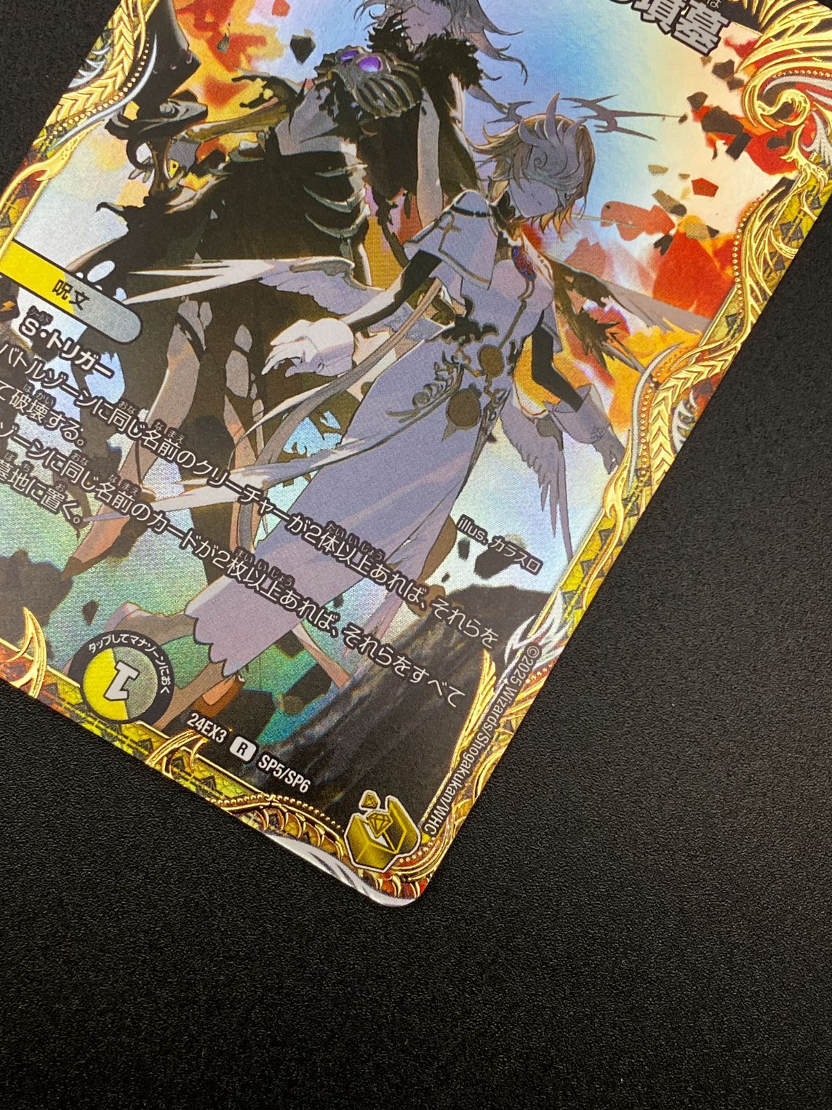 デュエルマスターズ デュエマ 天使と悪魔の墳墓 レア DM24-EX3-SP5