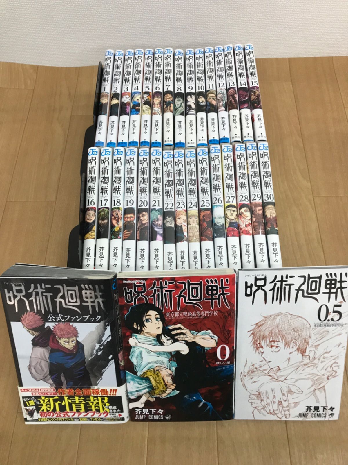 ☆②【未開封あり】呪術廻戦 1～30巻 全巻+0巻・0.5巻・公式ファン