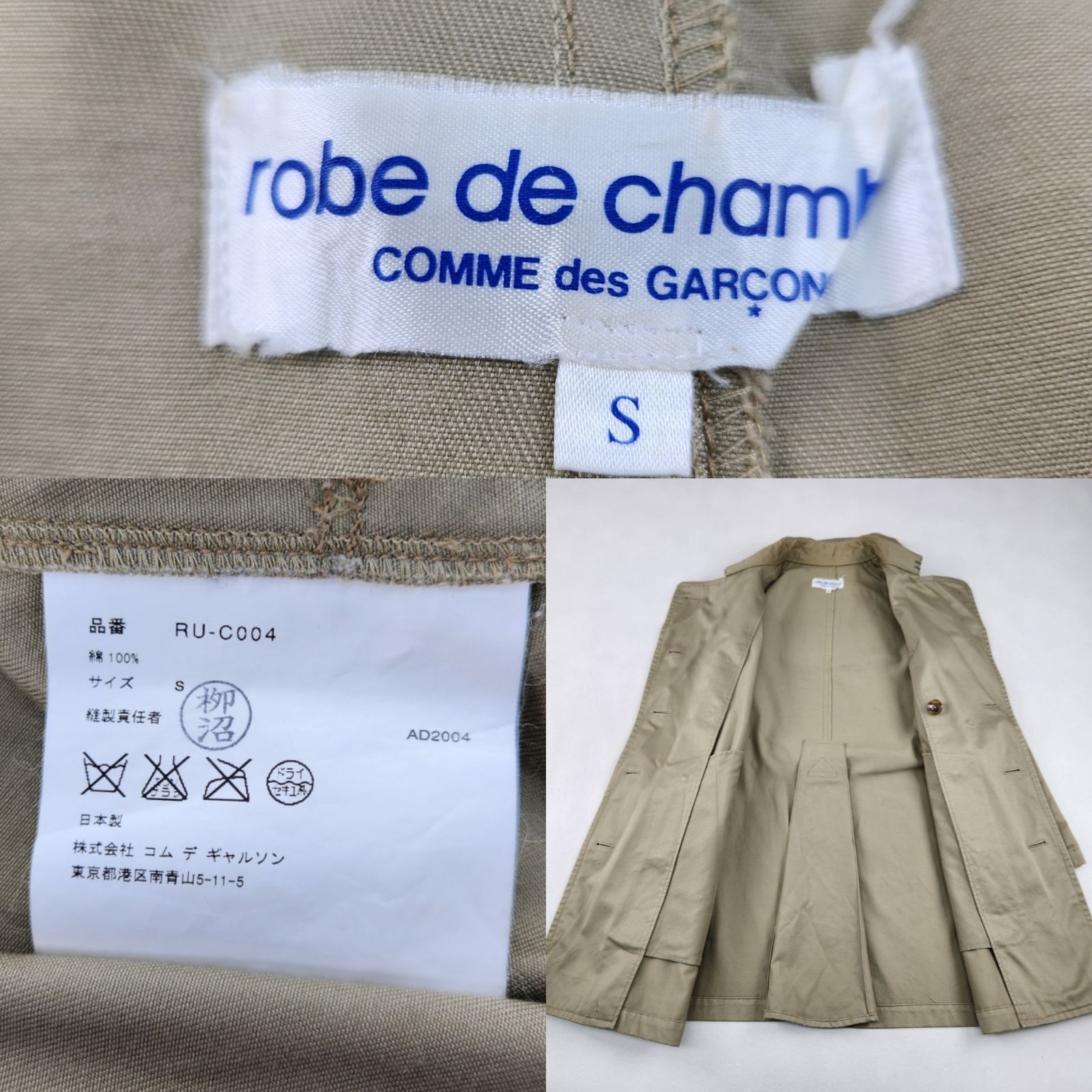 COMME des GARCONS トレンチコート 希少 robe de chambre