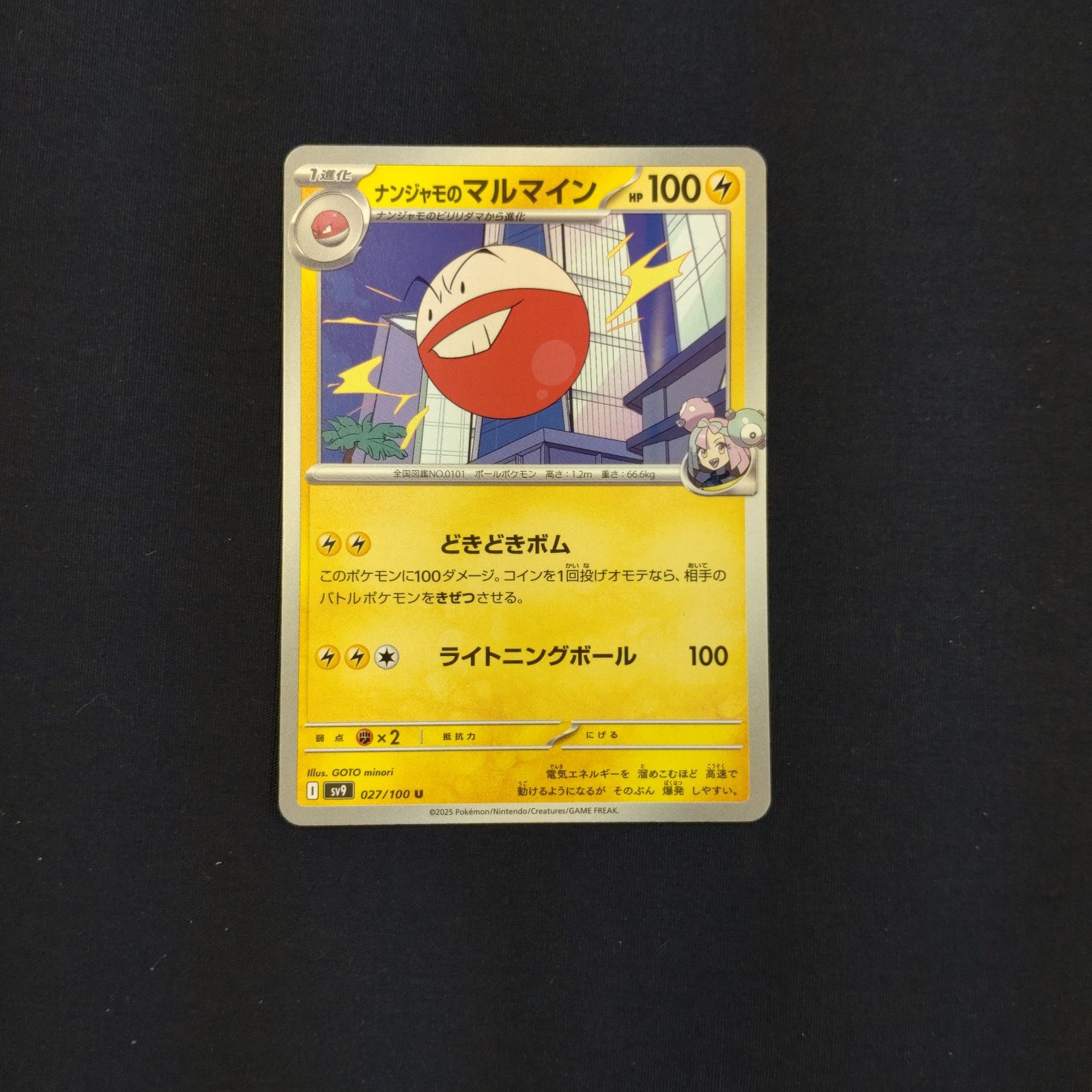 P100398(かみなり) ポケモンカード マルマイン 100枚 まとめ売り