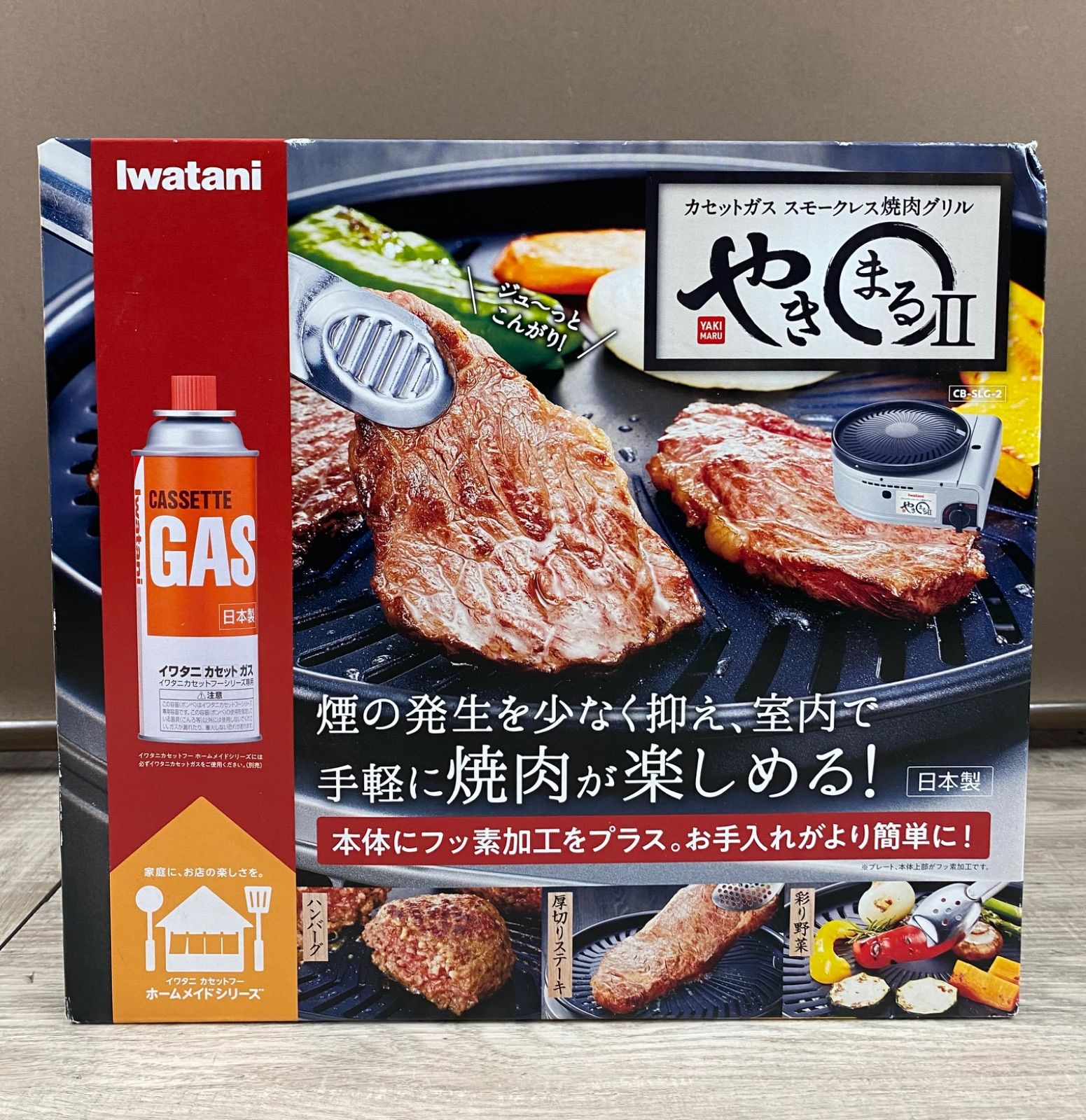 イワタニ　カセットガス　スモークレス焼肉グリル　やきまるII　CB-SLG-2　26WK0969