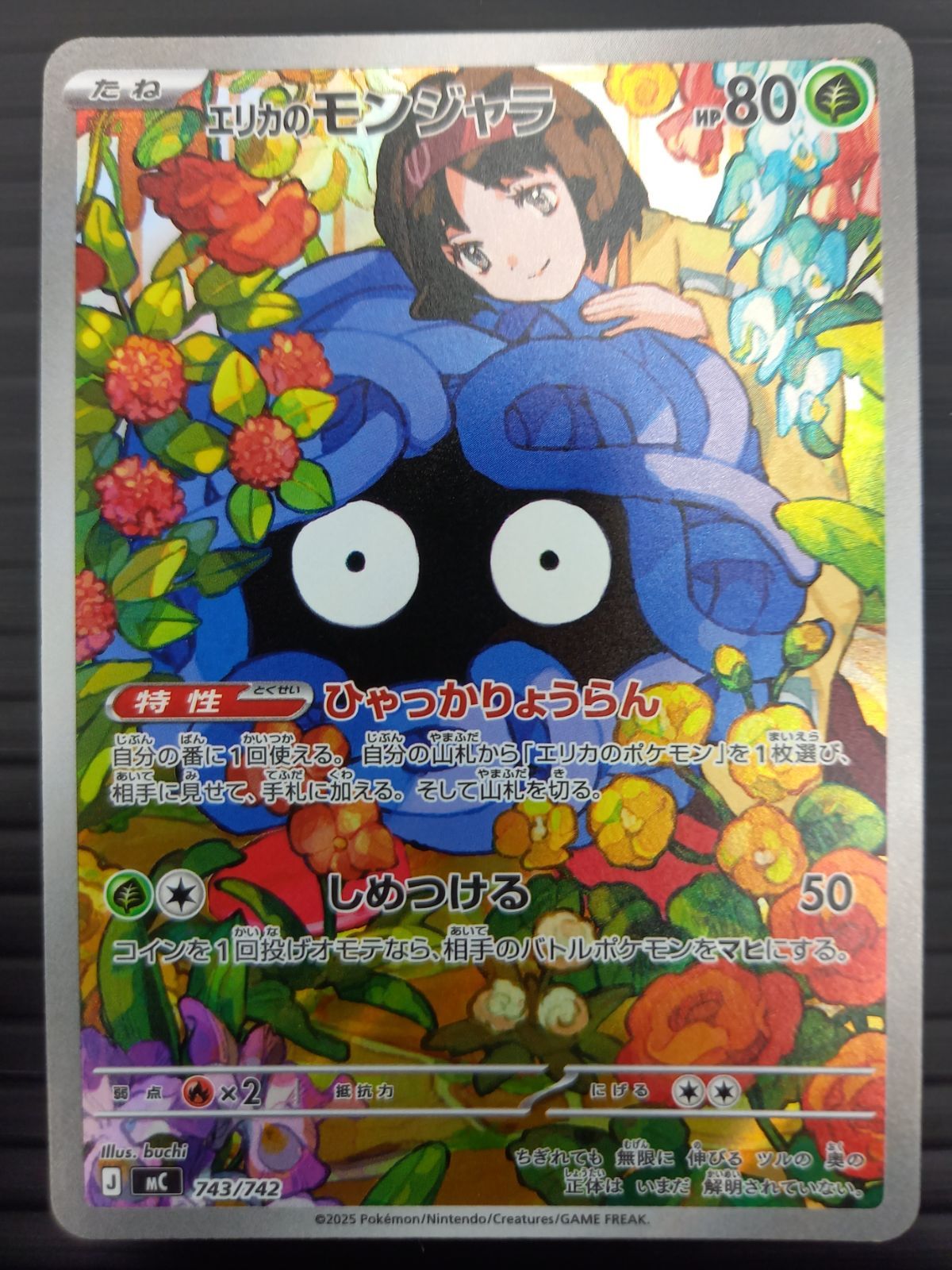 ポケモンカードゲーム ポケカ エリカのモンジャラ - MC-743 スタート