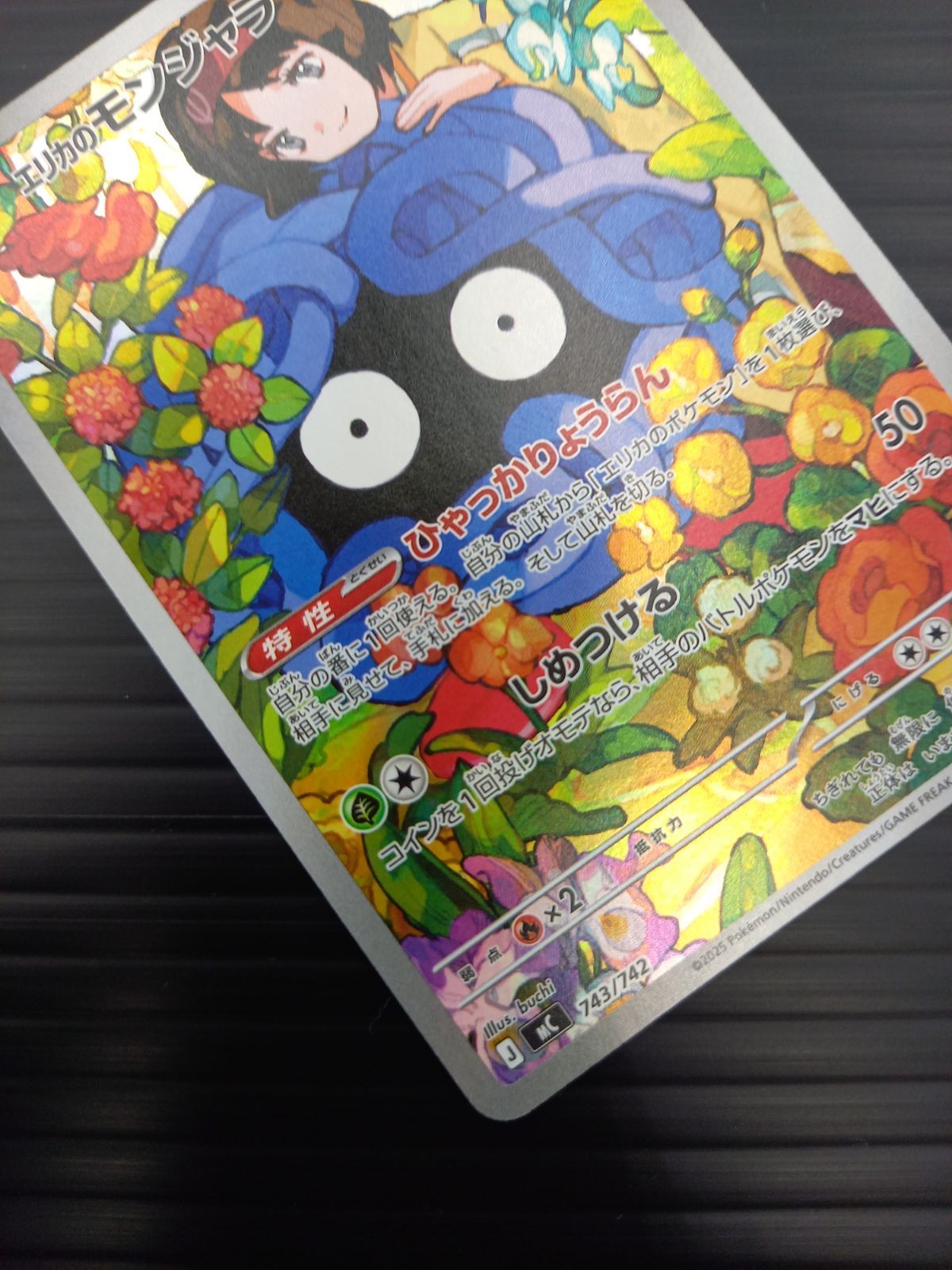 ポケモンカードゲーム ポケカ エリカのモンジャラ - MC-743 スタート