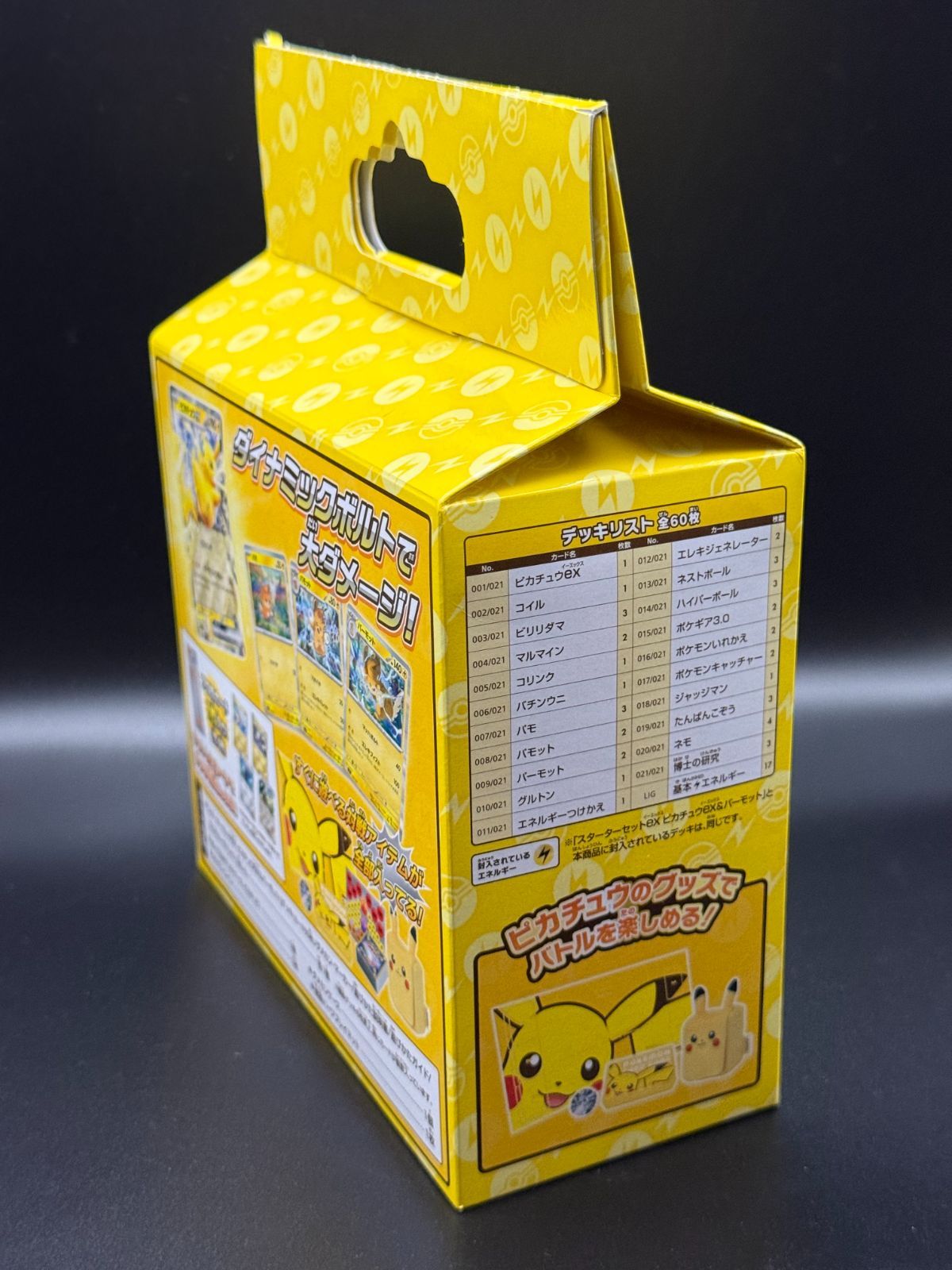 新品未開封】 ポケモンカード スターターセットex ピカチュウ