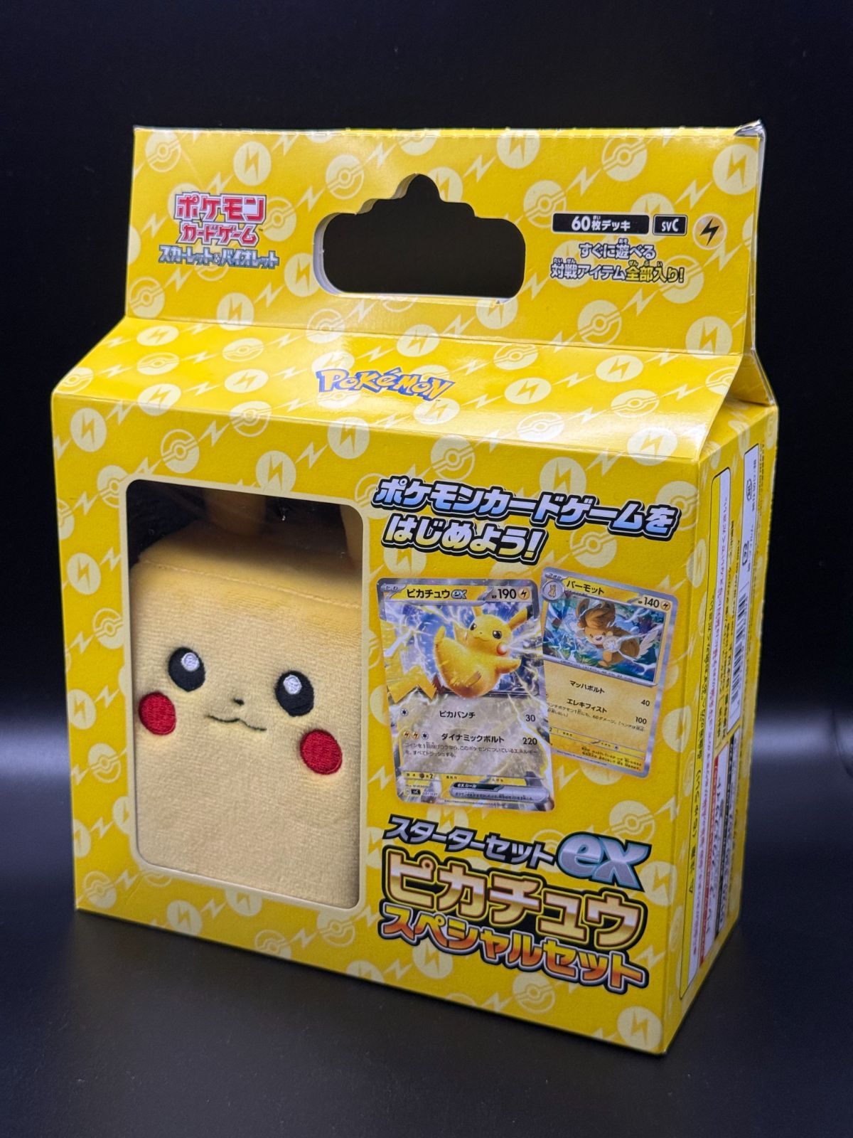 新品未開封】 ポケモンカード スターターセットex ピカチュウ