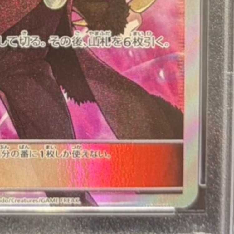 PSA10】シロナ(指差し) SR 070/066 1枚 - メルカリ