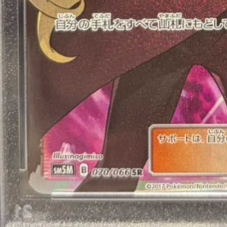 PSA10】シロナ(指差し) SR 070/066 1枚 - メルカリ