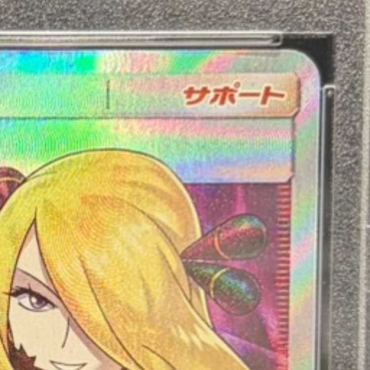 PSA10】シロナ(指差し) SR 070/066 1枚 - メルカリ