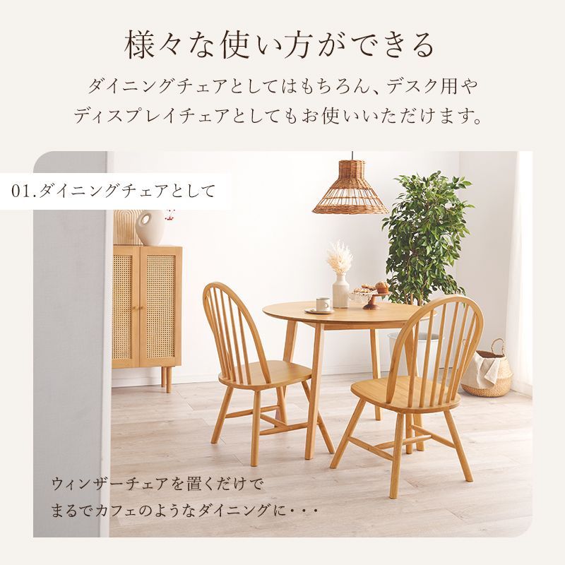 2脚組] ダイニングチェア (Aタイプ）ウィンザーチェア 天然木 椅子