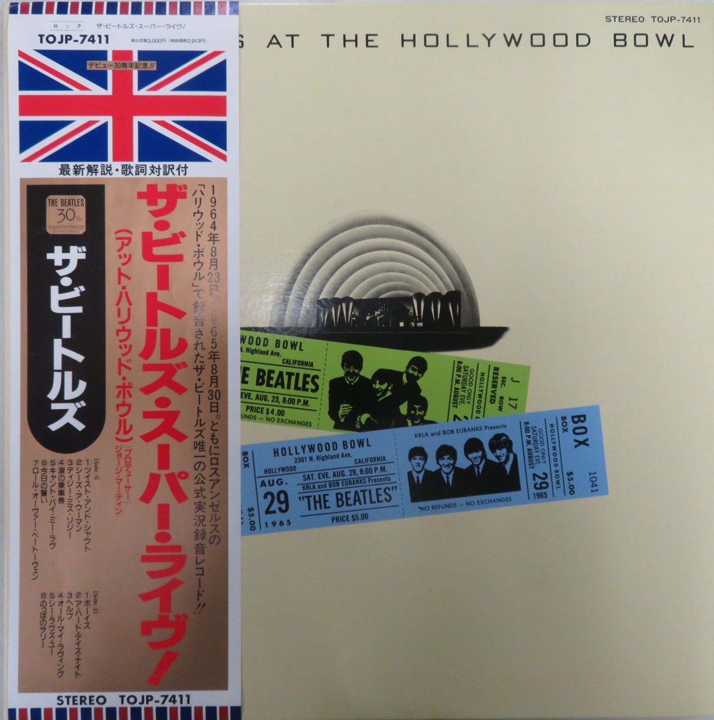 ８つのレコードまとめ売り: ビートルズ、コクトー・ツインズなど ○1F5479 / LP1枚 / ビートルズ / The Beatles At The Hollywood Bowl