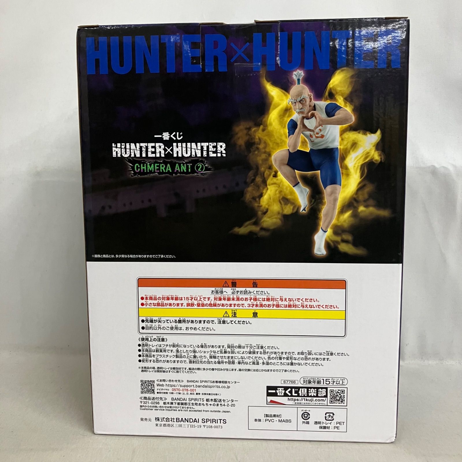 一番くじ HUNTER×HUNTER MASTERLISE B賞 ネテロ フィギュア SF6035