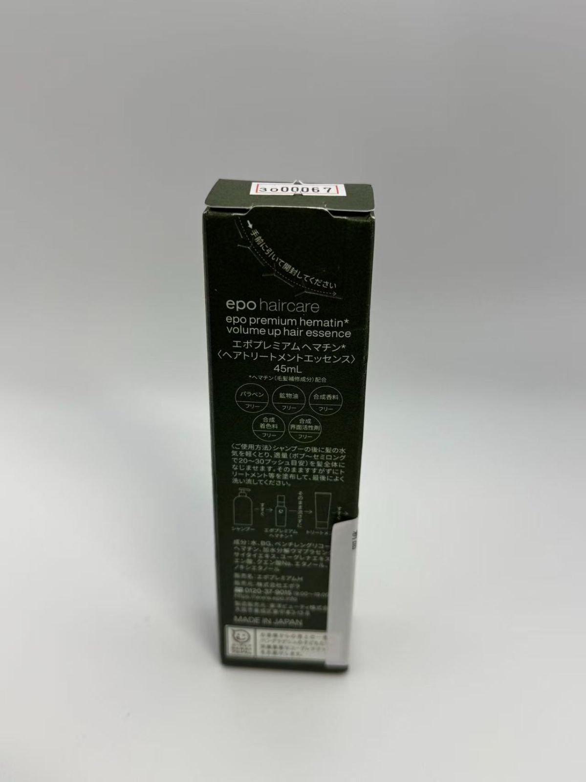 エポプレミアムヘマチン ヘアトリートメントエッセンス 45ml \3000067