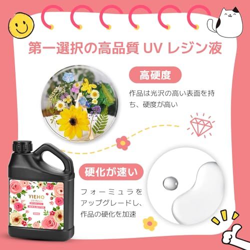 YIEHO 1500g UVレジン液, 大容量アップグレードされた超透明で硬いUV レジン液速硬化-レジン初心者向け Resin UV／LED対応DIYハンドメイドジュエリー, 工業用鋳造樹脂アートワーク 0