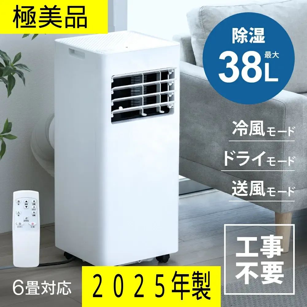 【極美品 2025年製】移動式エアコン スポットクーラー MSA-235R 7〜10畳程度対応 販売元：おおたけ　家電　キャスター付き　リビング　寝室　オフィス　店舗　窓用　暑さ対策　冷房・除湿・送風　工事不要　熱中症対策　管理番号MS6008AF