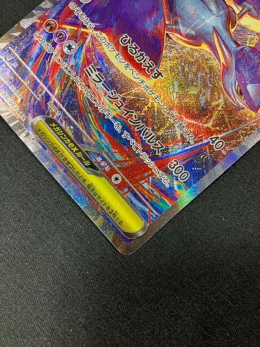 ポケモンカードゲーム ポケカ メガラティアスex SAR M1S-088 M1S 拡張