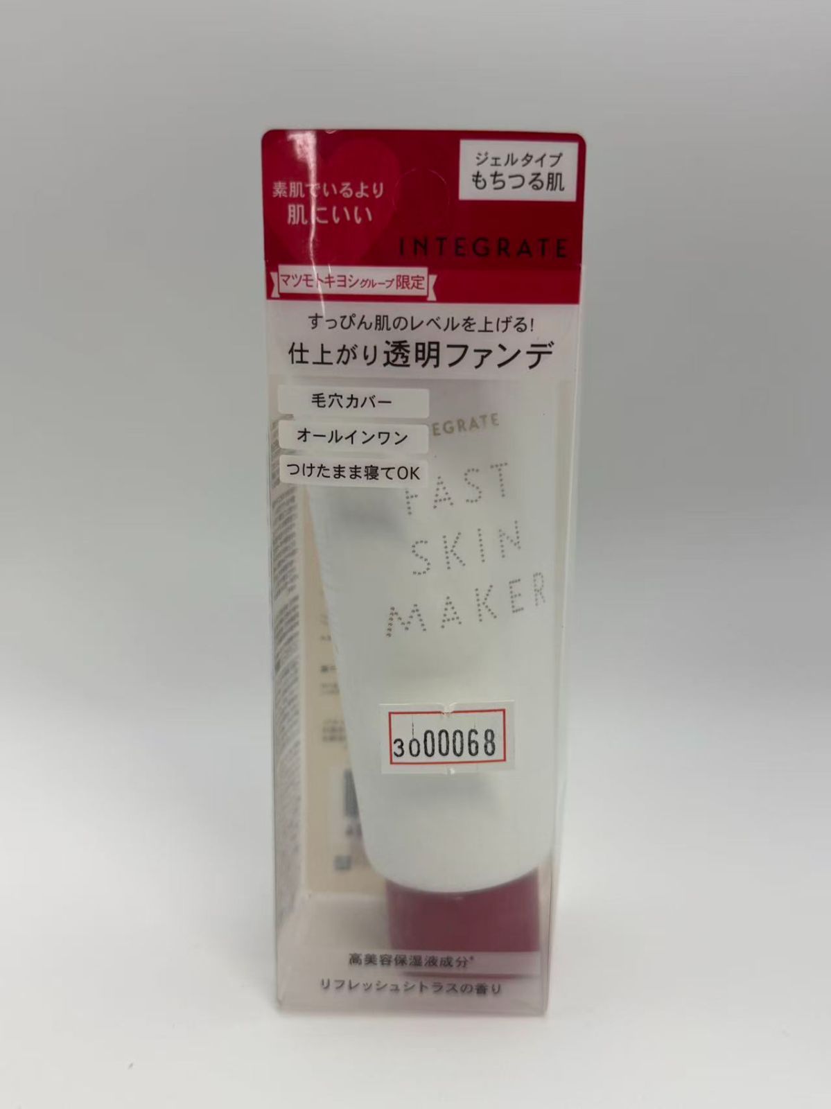 資生堂 インテグレート マツキヨ限定 仕上がり透明ファンデ ファスト