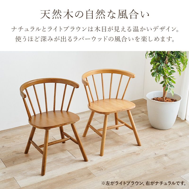 2脚組] ダイニングチェア (Dタイプ）ウィンザーチェア 天然木 椅子